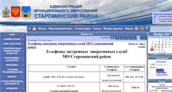 Desktop Screenshot of adm.starominska.ru