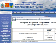 Tablet Screenshot of adm.starominska.ru